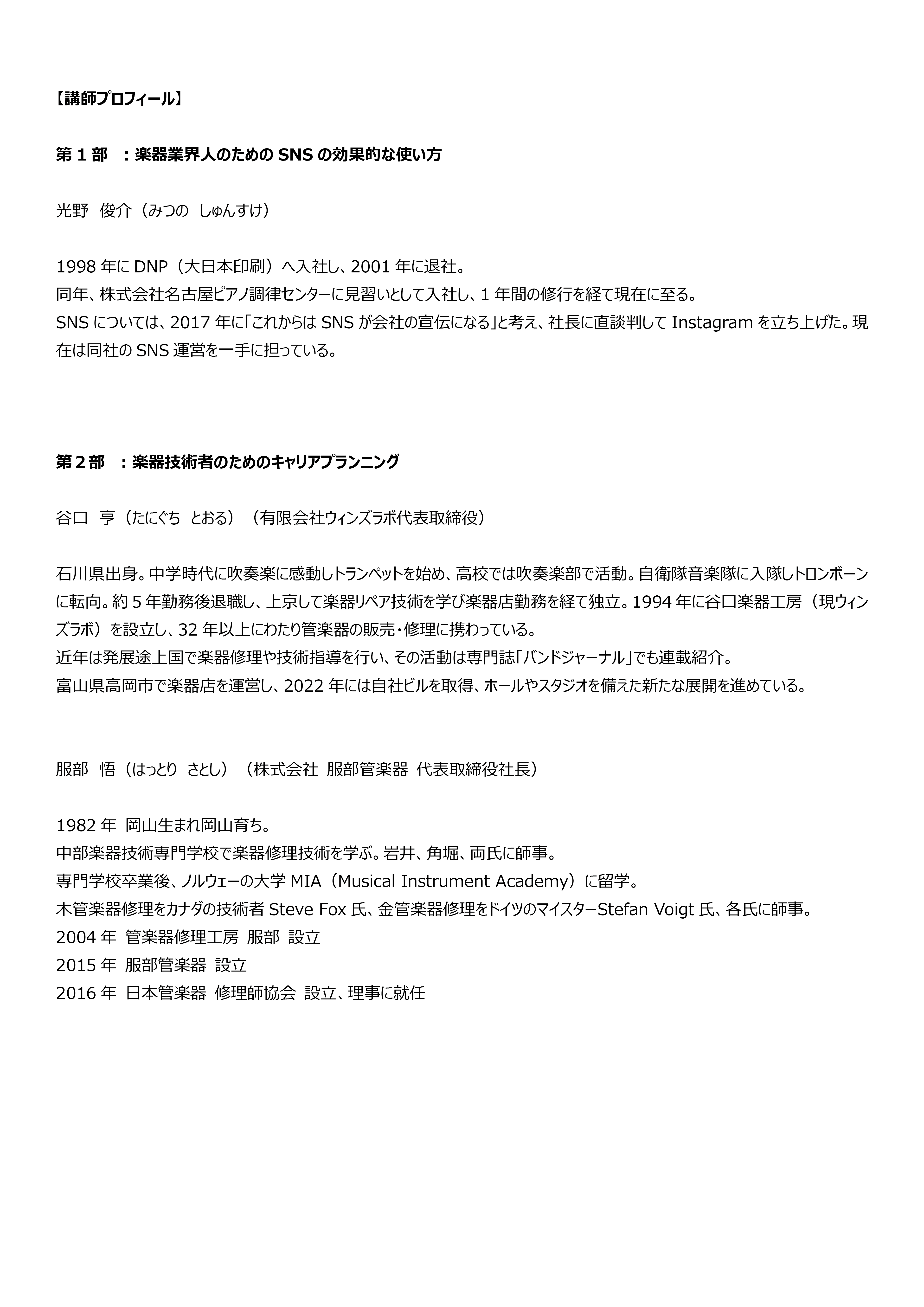 R7卒業生研修(案内文書)(PDF)_2